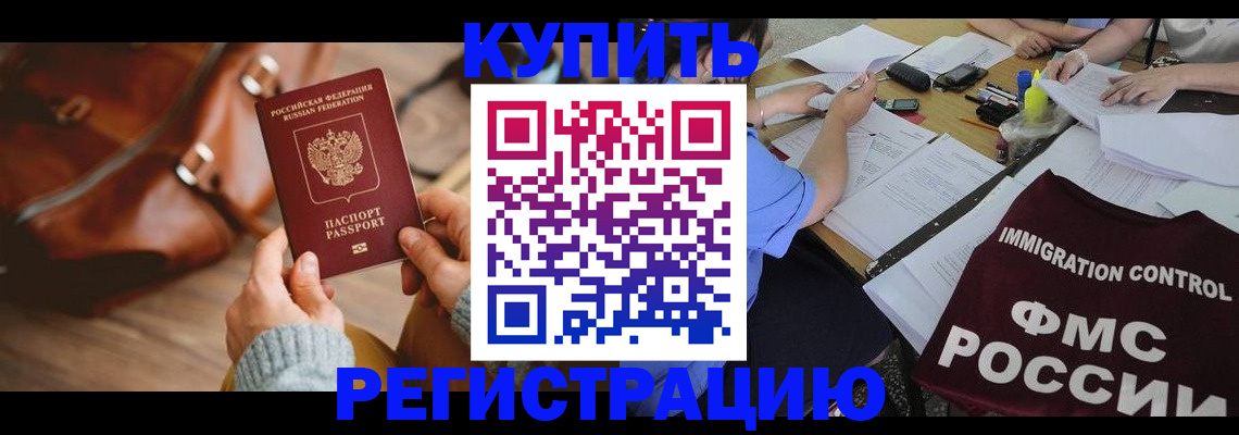 прописка для работы в Сосногорске