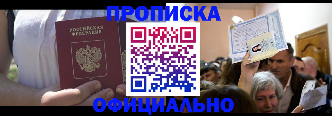 прописка гарантия в Сосногорске