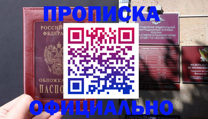 прописка ребенка в Сосногорске